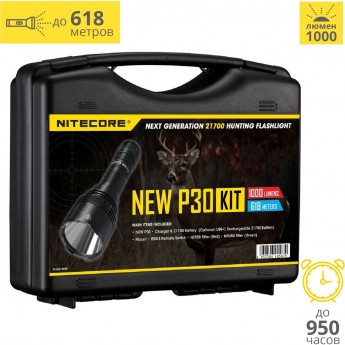 Комплект для охоты NITECORE NEW P30 HUNTING KIT 19685