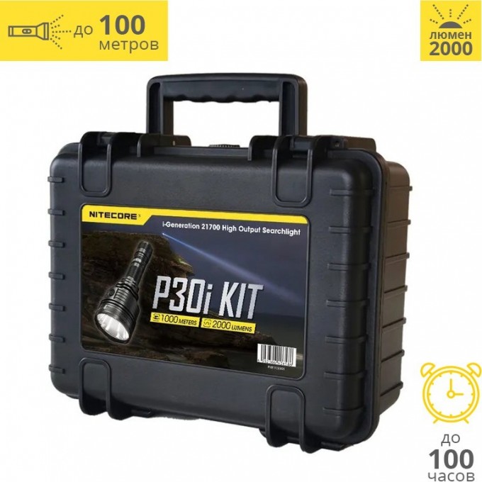 Набор NITECORE P30i HUNTING KIT XHP35 HI 20605